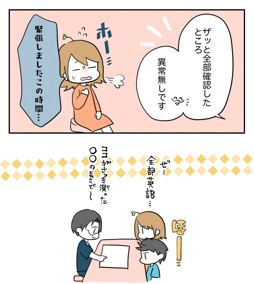 不妊治療で妊娠した私の妊娠記録／kiki