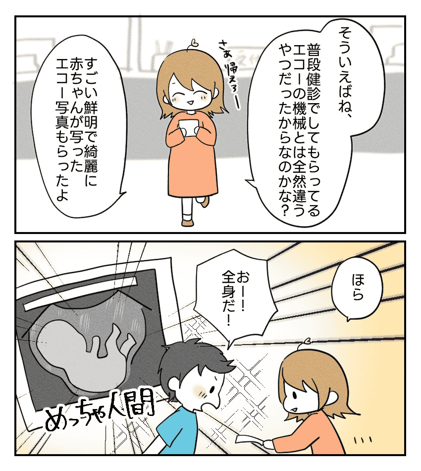 不妊治療で妊娠した私の妊娠記録/kiki