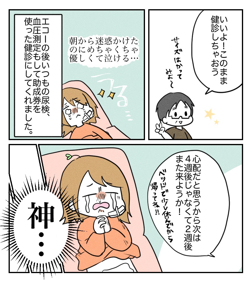 不妊治療で妊娠した私の妊娠記録／kiki