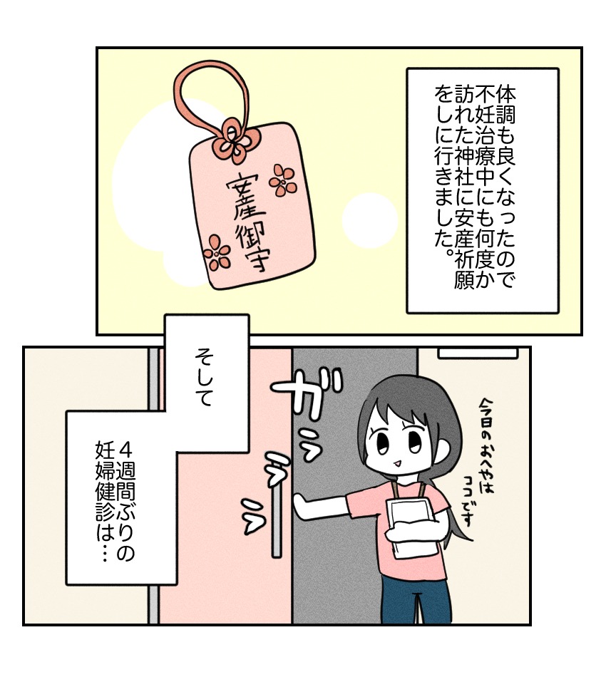 不妊治療で妊娠した私の妊娠記録/kiki