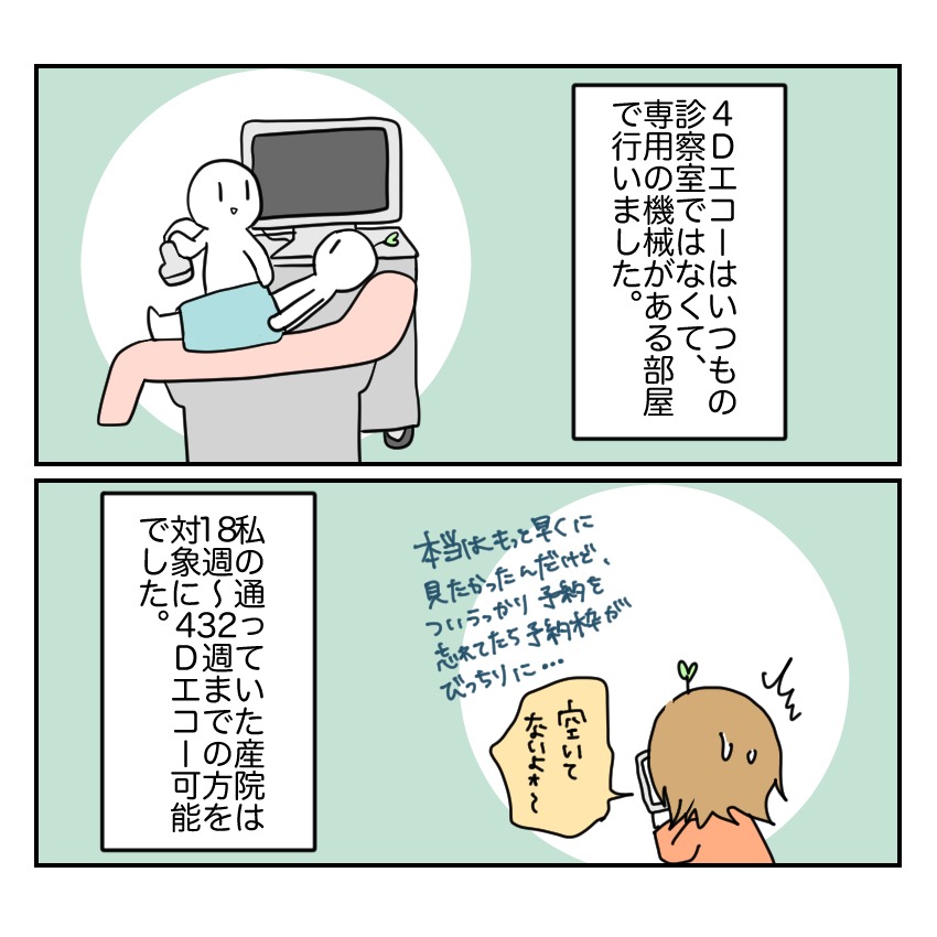 不妊治療で妊娠した私の妊娠記録/kiki