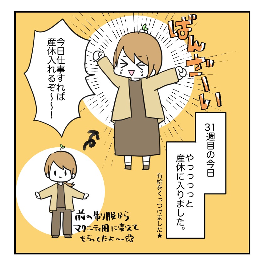 不妊治療で妊娠した私の妊娠記録／kiki