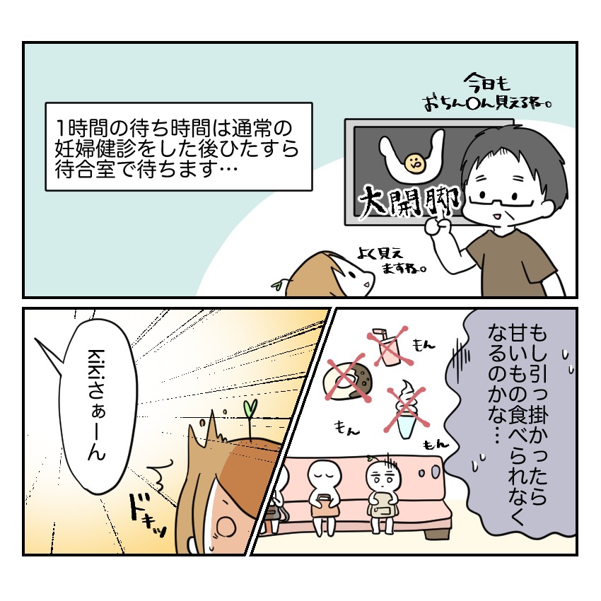 不妊治療で妊娠した私の妊娠記録／kiki