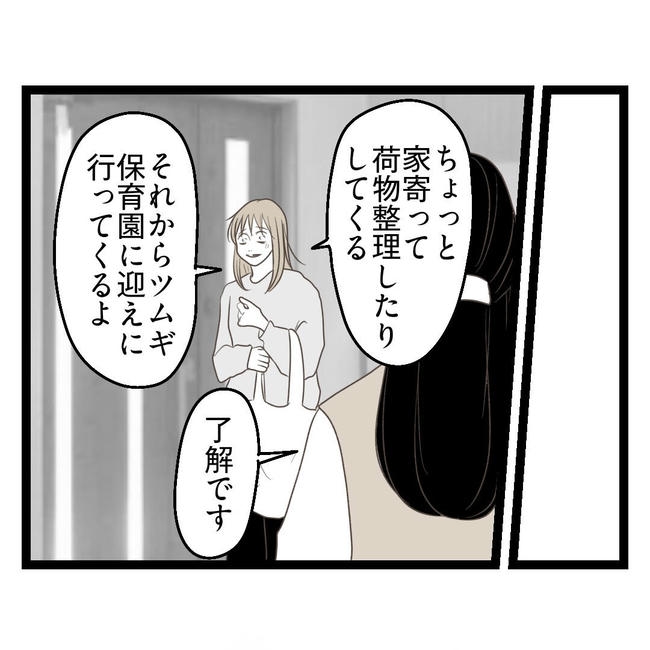 歪んだ愛〜レス夫婦の末路〜／くろねこ