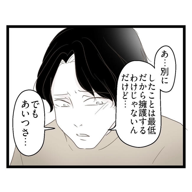 歪んだ愛〜レス夫婦の末路〜／くろねこ