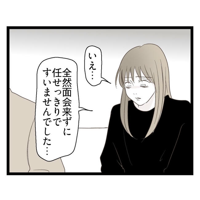 歪んだ愛〜レス夫婦の末路〜／くろねこ