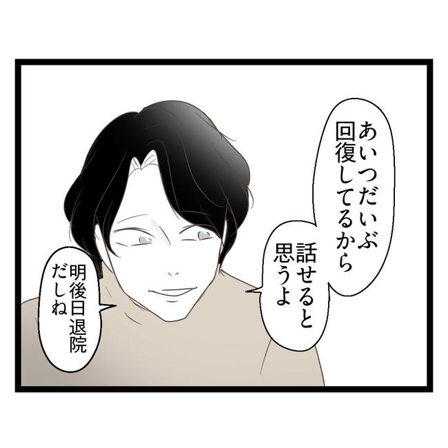 歪んだ愛〜レス夫婦の末路〜／くろねこ