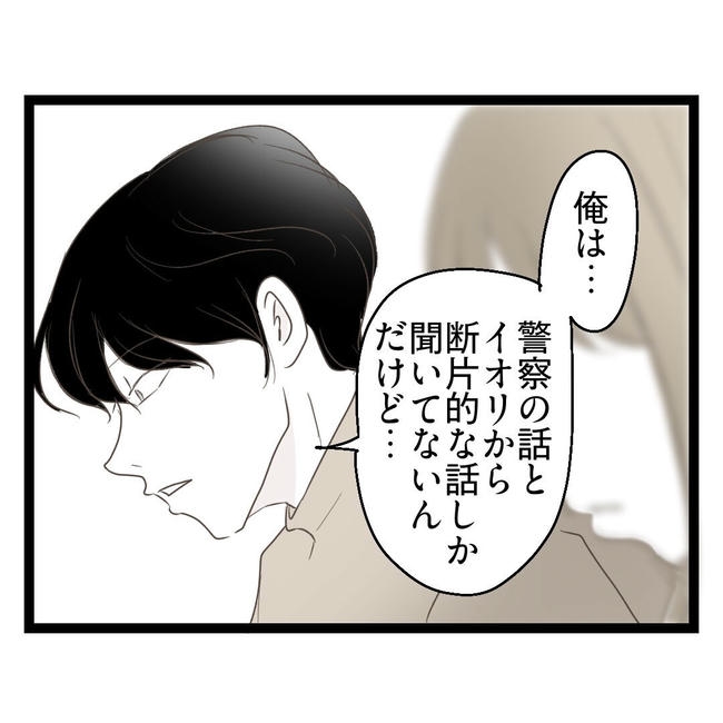 歪んだ愛〜レス夫婦の末路〜／くろねこ