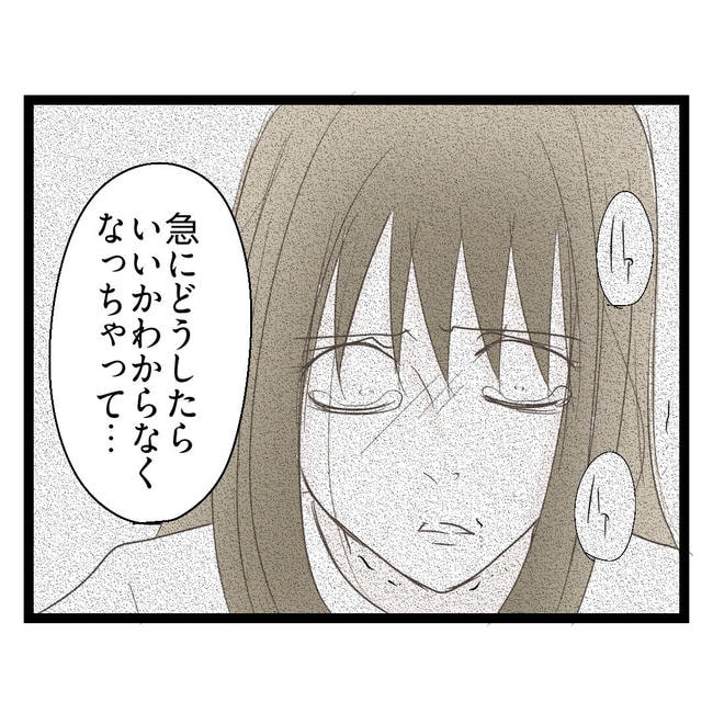 歪んだ愛〜レス夫婦の末路〜／くろねこ