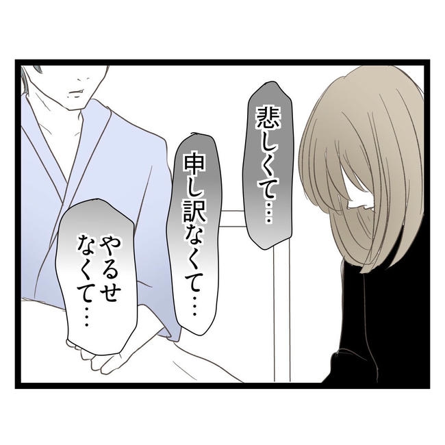 歪んだ愛〜レス夫婦の末路〜／くろねこ