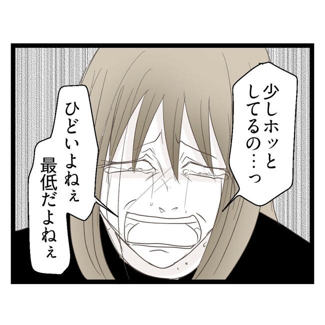 歪んだ愛〜レス夫婦の末路〜／くろねこ