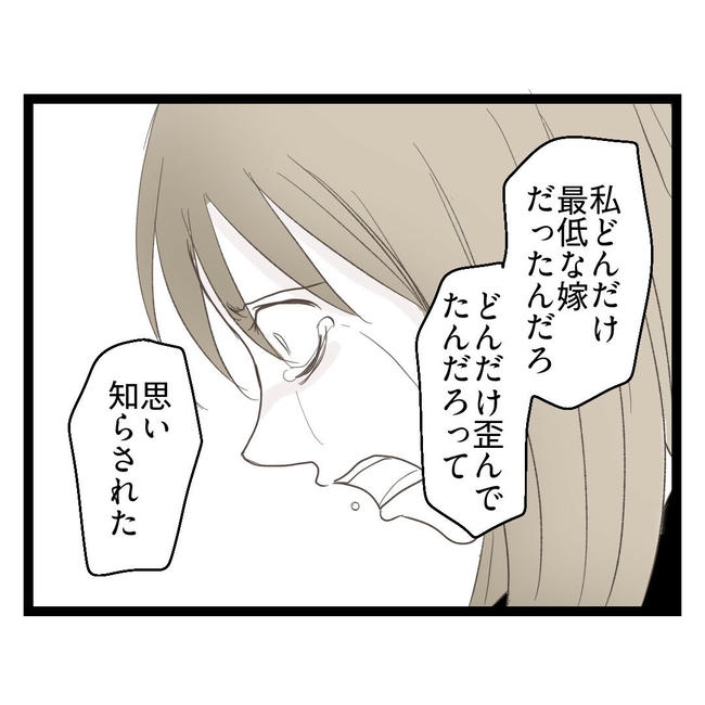 歪んだ愛〜レス夫婦の末路〜／くろねこ