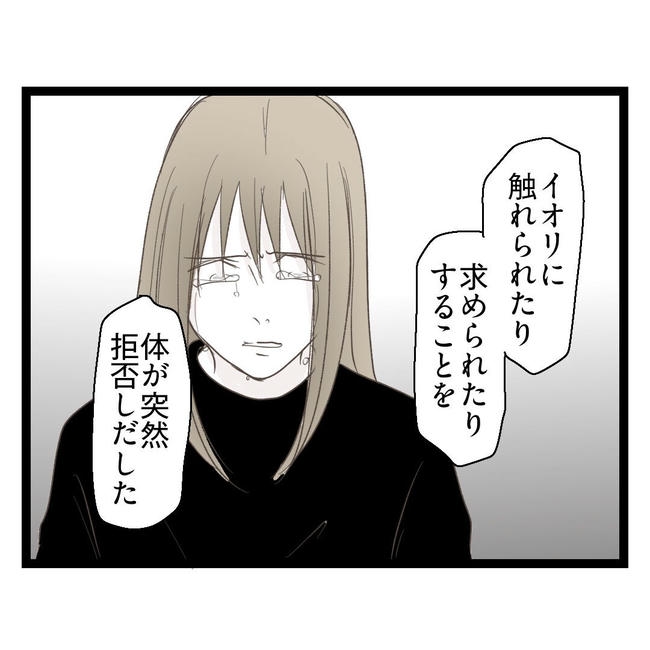 歪んだ愛〜レス夫婦の末路〜/くろねこ