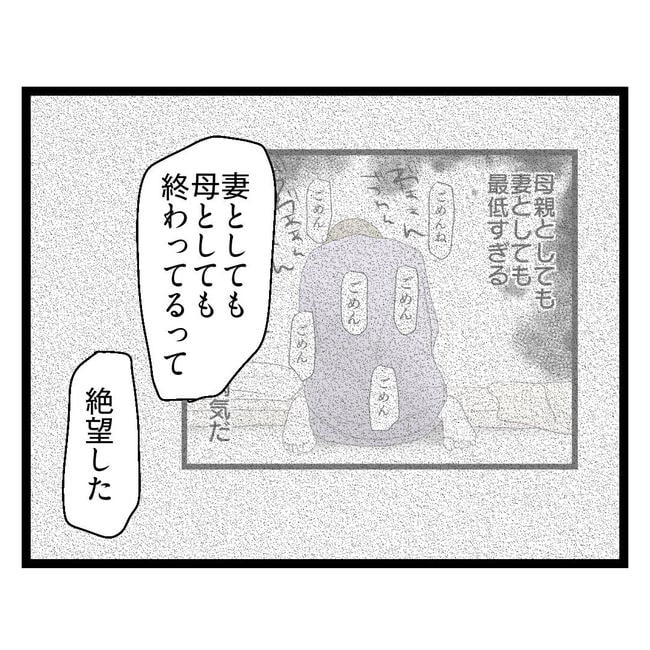 歪んだ愛〜レス夫婦の末路〜/くろねこ