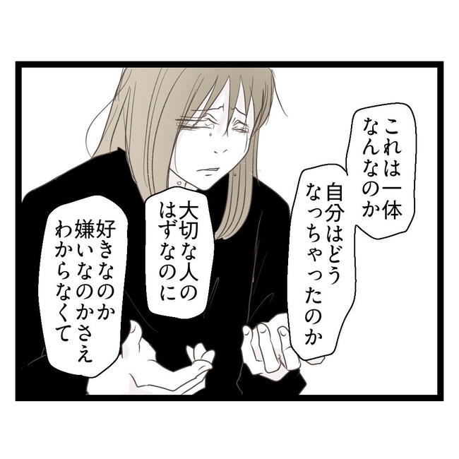 歪んだ愛〜レス夫婦の末路〜/くろねこ