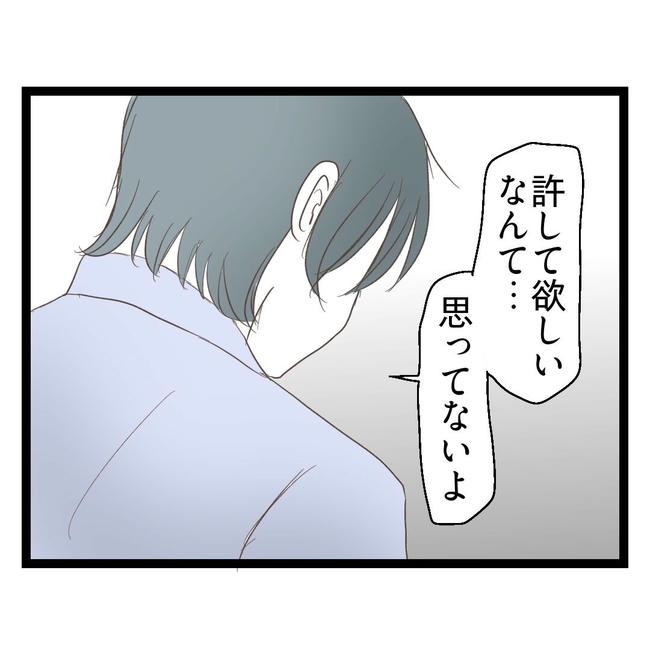 歪んだ愛〜レス夫婦の末路〜／くろねこ