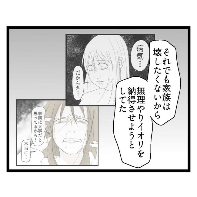 歪んだ愛〜レス夫婦の末路〜/くろねこ