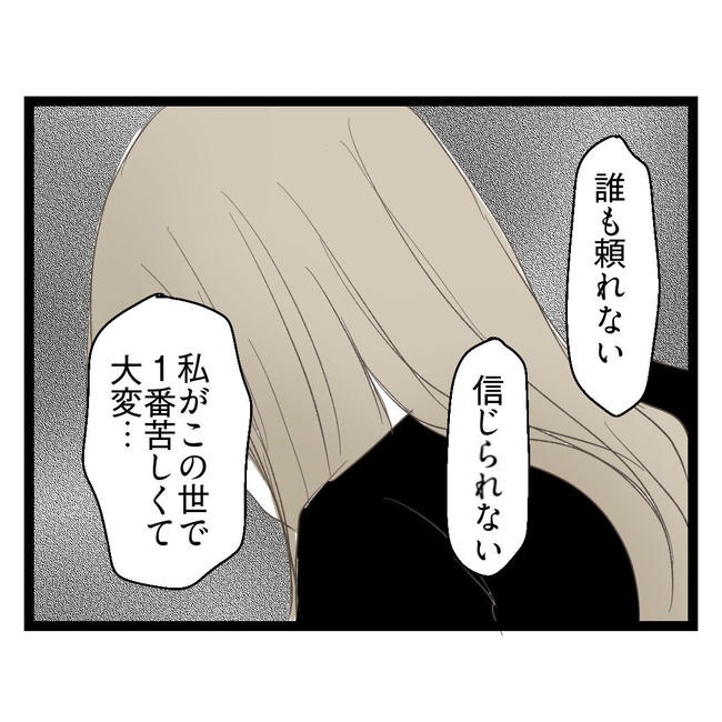 歪んだ愛〜レス夫婦の末路〜/くろねこ