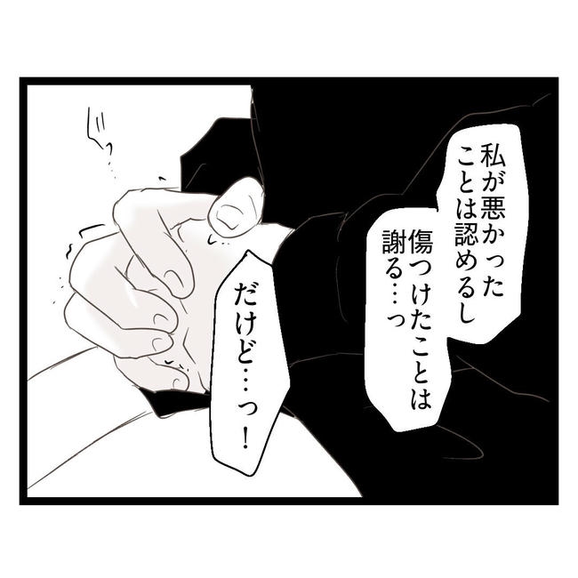 歪んだ愛〜レス夫婦の末路〜/くろねこ