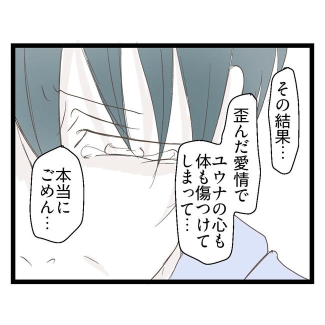 歪んだ愛〜レス夫婦の末路〜／くろねこ