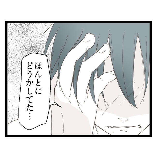 歪んだ愛〜レス夫婦の末路〜／くろねこ