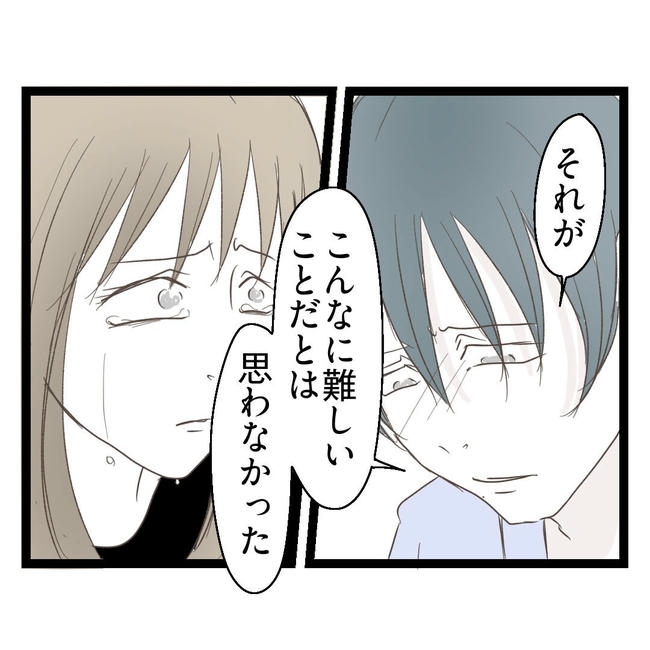 歪んだ愛〜レス夫婦の末路〜／くろねこ