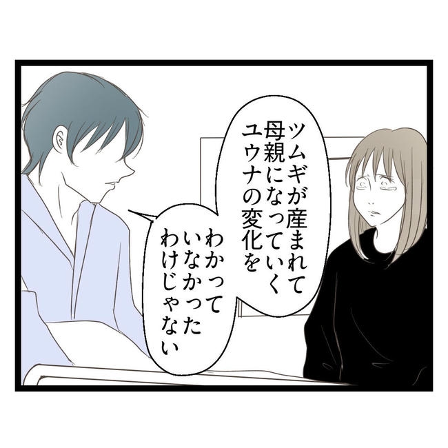 歪んだ愛〜レス夫婦の末路〜／くろねこ