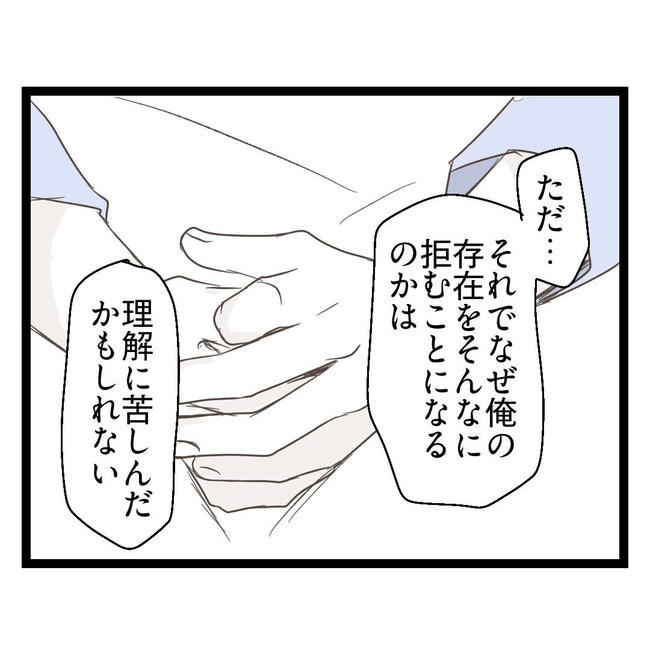 歪んだ愛〜レス夫婦の末路〜／くろねこ