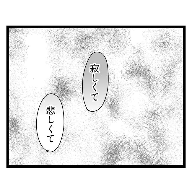 歪んだ愛〜レス夫婦の末路〜／くろねこ