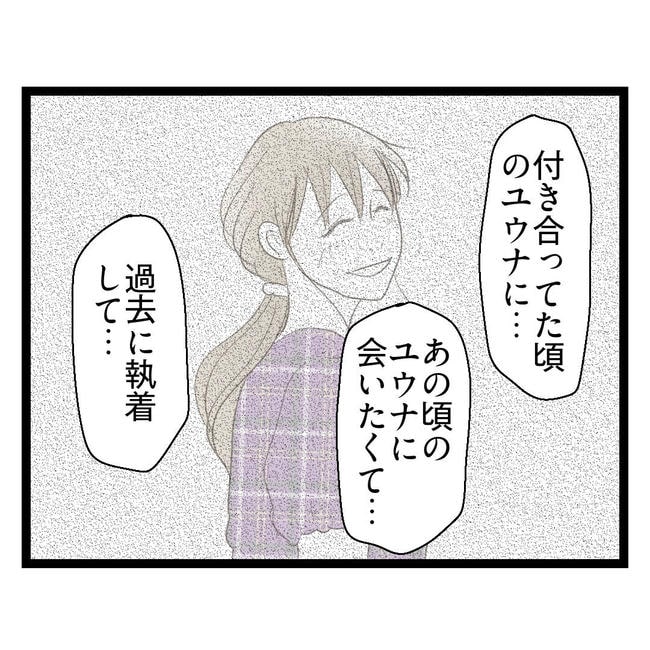 歪んだ愛〜レス夫婦の末路〜／くろねこ