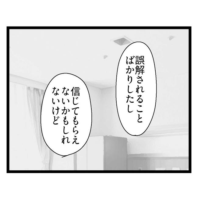 歪んだ愛〜レス夫婦の末路〜／くろねこ