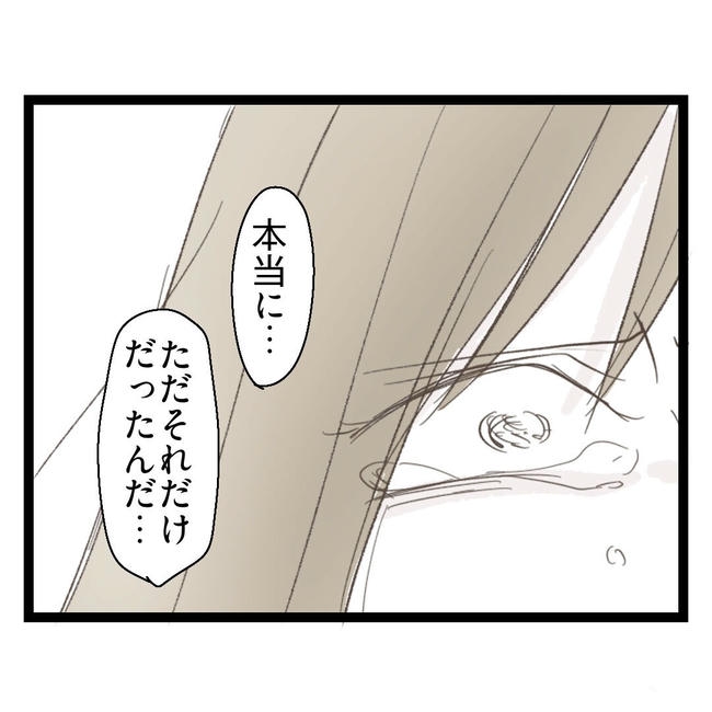 歪んだ愛〜レス夫婦の末路〜／くろねこ