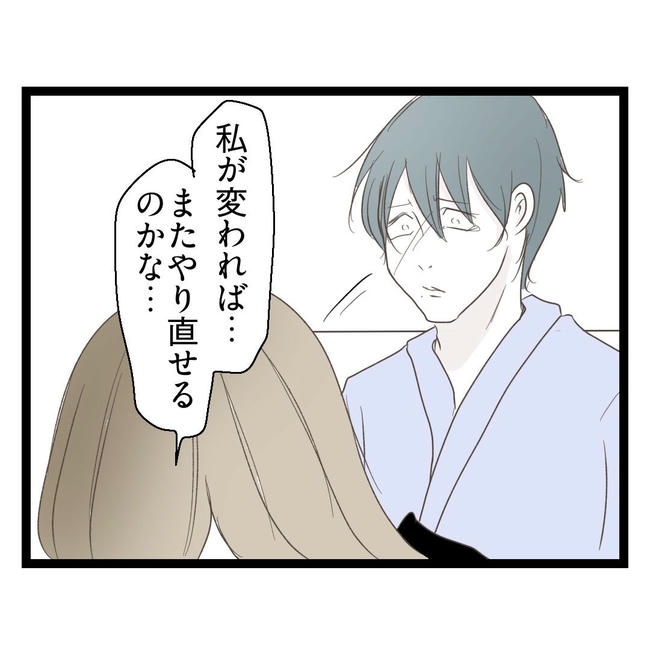 歪んだ愛〜レス夫婦の末路〜／くろねこ