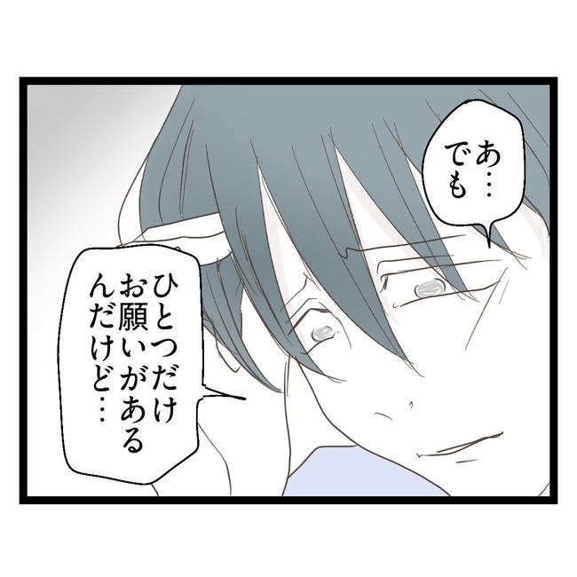 歪んだ愛〜レス夫婦の末路〜／くろねこ