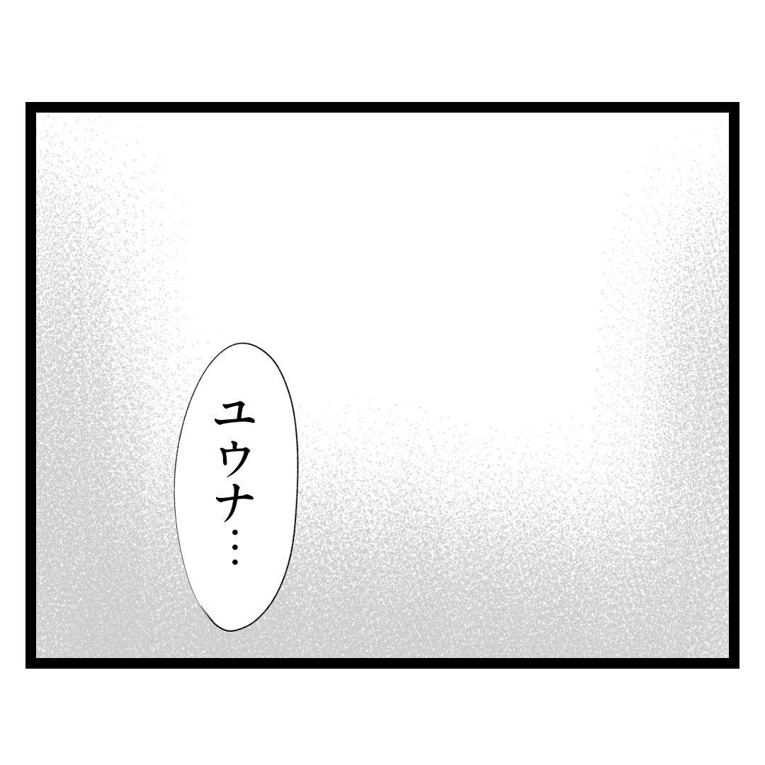 歪んだ愛〜レス夫婦の末路〜／くろねこ