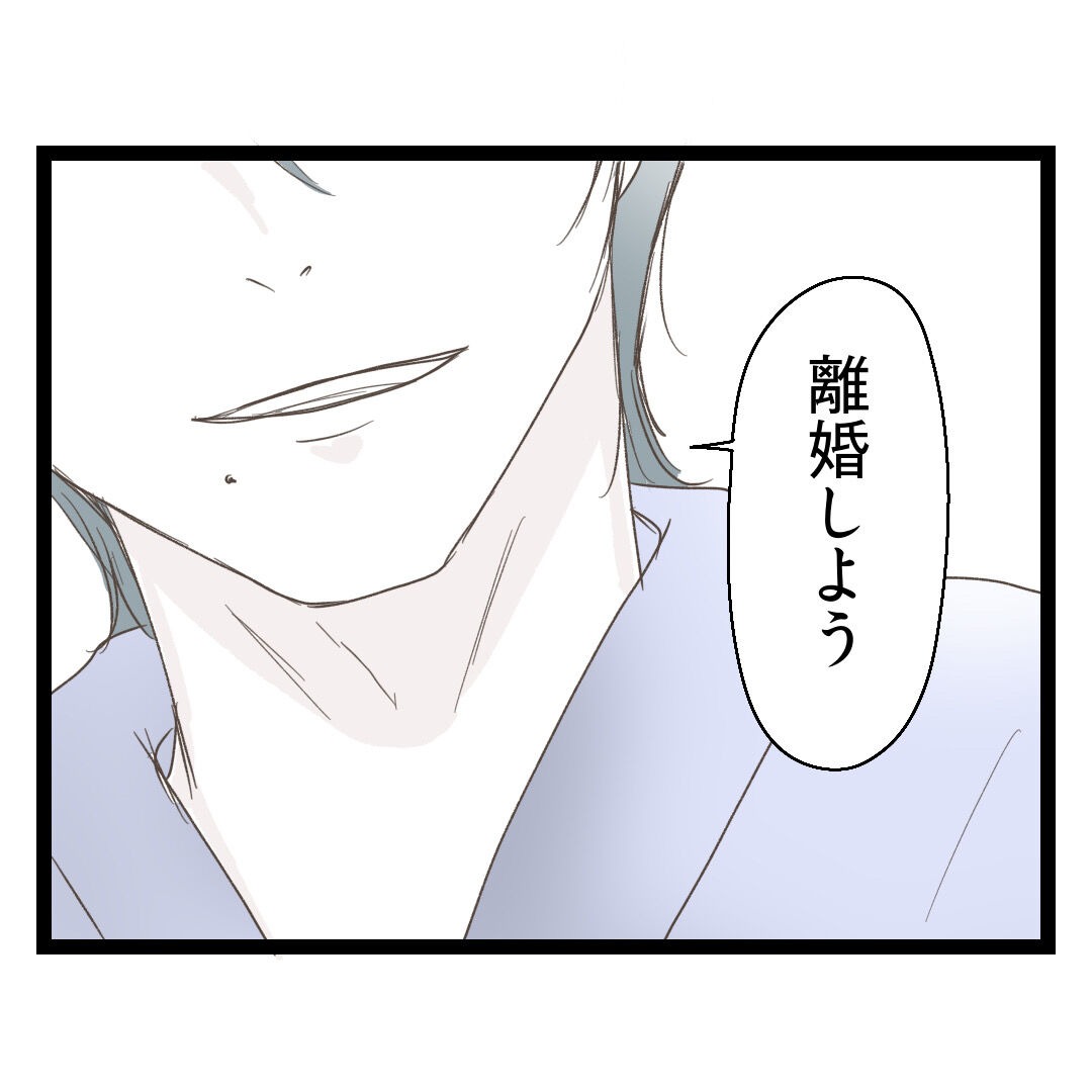 歪んだ愛〜レス夫婦の末路〜／くろねこ