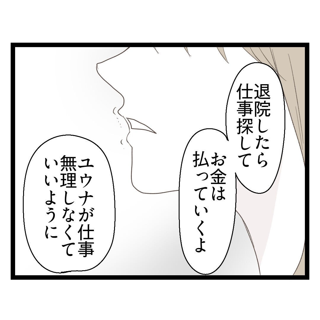 歪んだ愛〜レス夫婦の末路〜／くろねこ