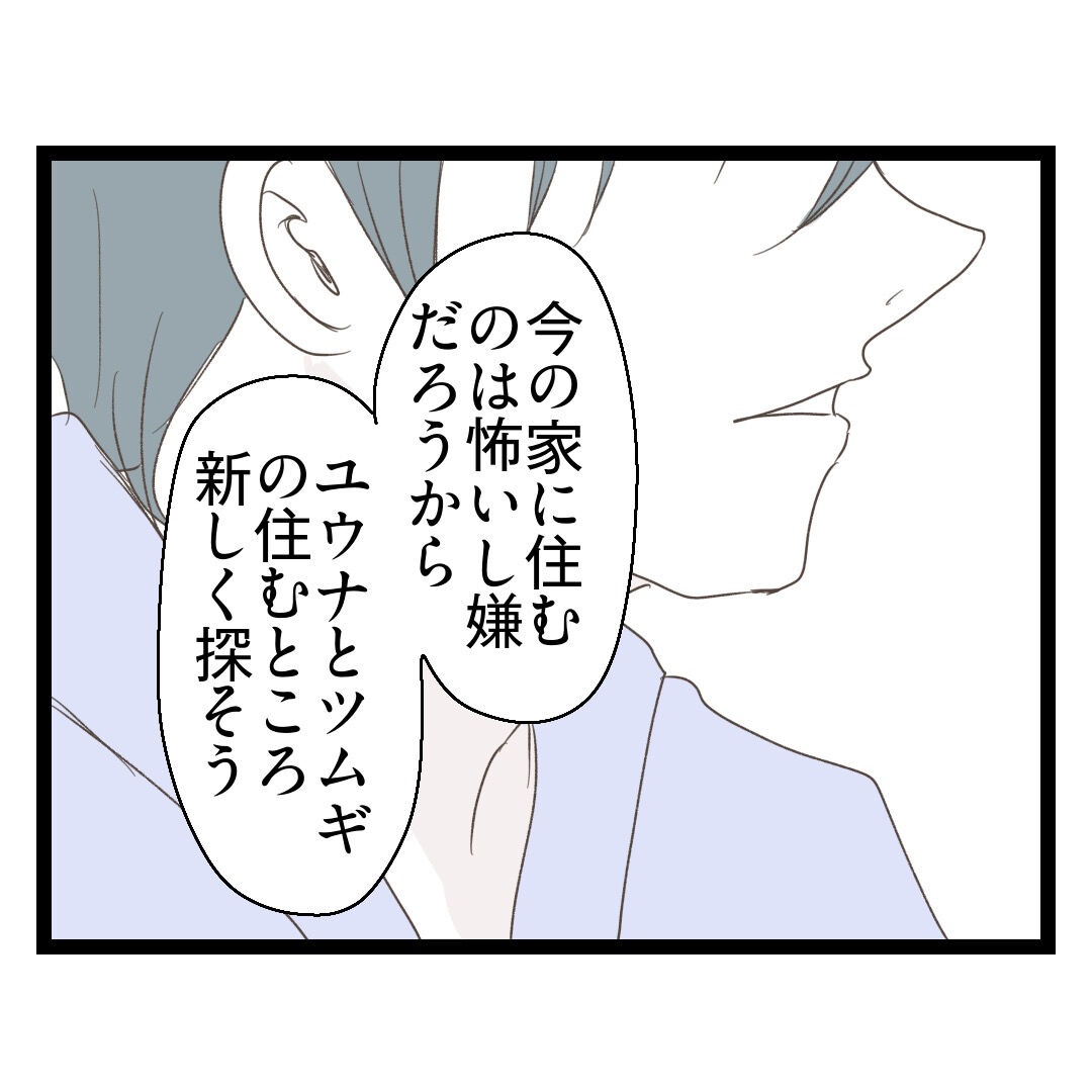 歪んだ愛〜レス夫婦の末路〜／くろねこ