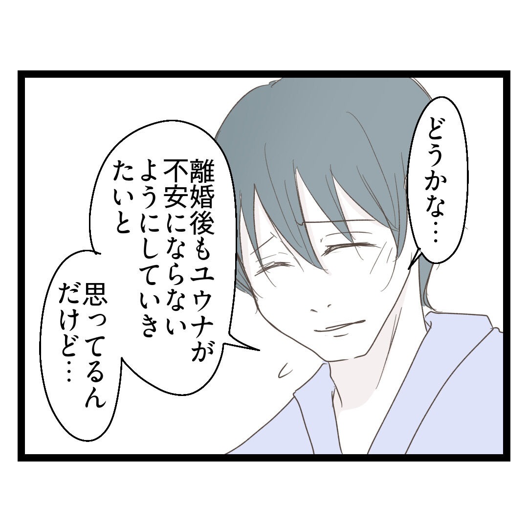 歪んだ愛〜レス夫婦の末路〜／くろねこ