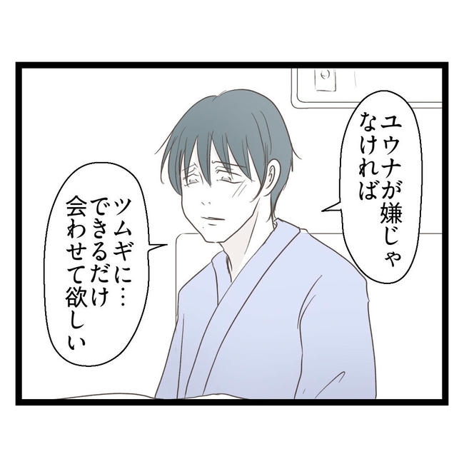 歪んだ愛〜レス夫婦の末路〜／くろねこ