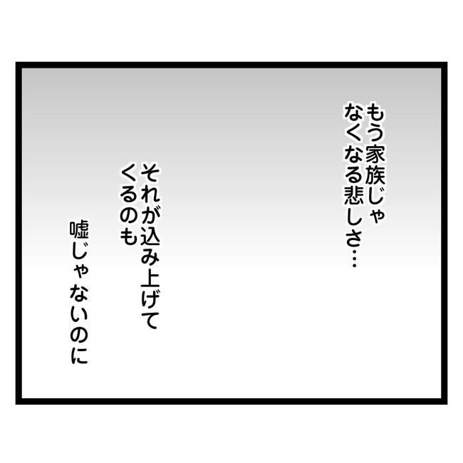 歪んだ愛〜レス夫婦の末路〜／くろねこ