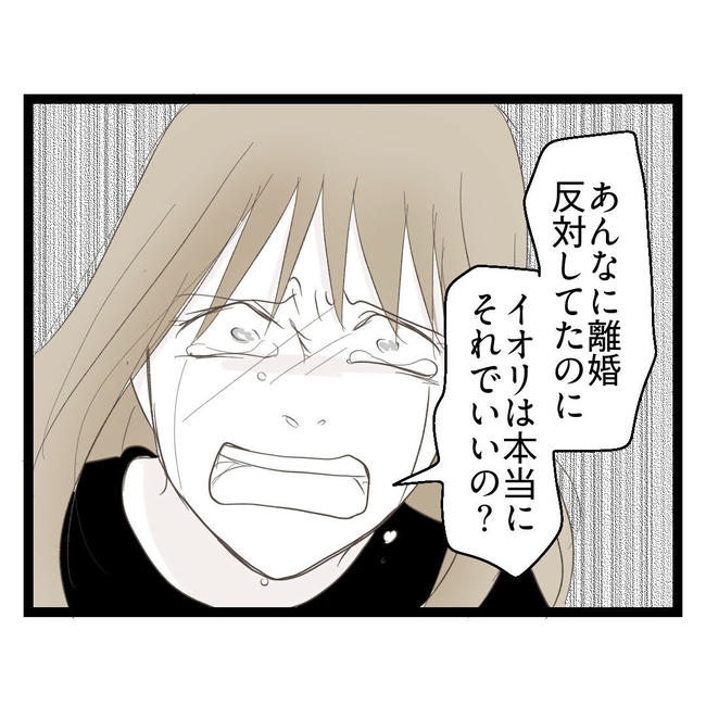 歪んだ愛〜レス夫婦の末路〜／くろねこ