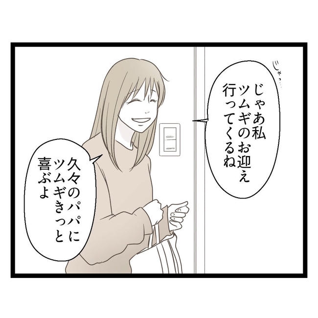 歪んだ愛〜レス夫婦の末路〜／くろねこ