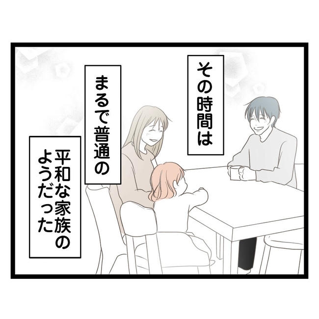 歪んだ愛〜レス夫婦の末路〜／くろねこ