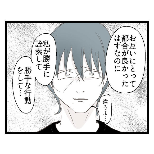 歪んだ愛〜レス夫婦の末路〜／くろねこ