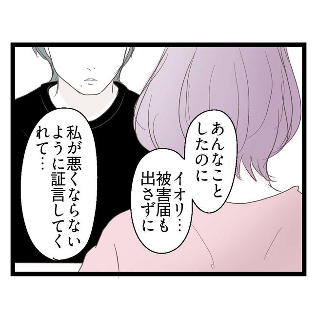 歪んだ愛〜レス夫婦の末路〜／くろねこ