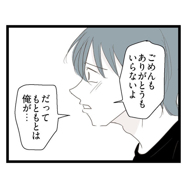 歪んだ愛〜レス夫婦の末路〜／くろねこ