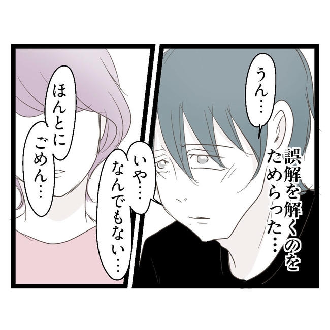 歪んだ愛〜レス夫婦の末路〜/くろねこ