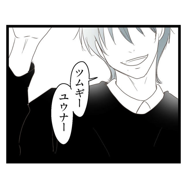 歪んだ愛〜レス夫婦の末路〜／くろねこ