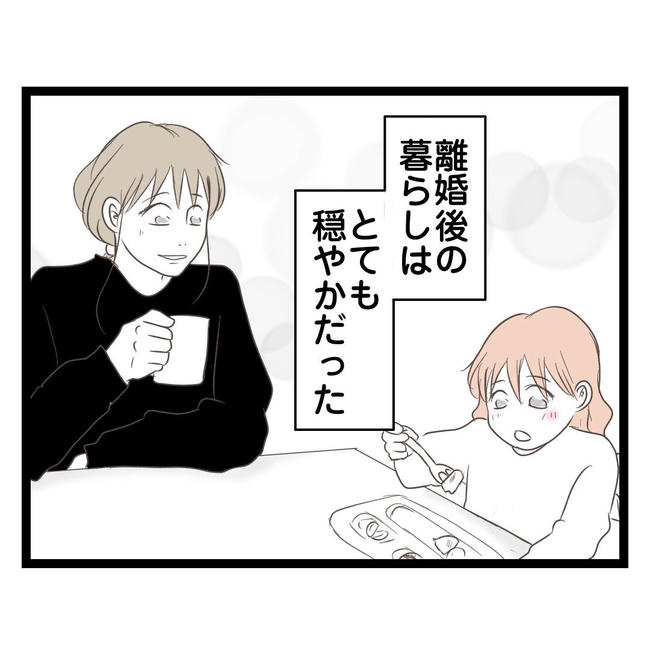 歪んだ愛〜レス夫婦の末路〜／くろねこ